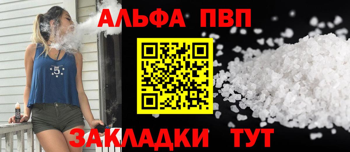 A-PVP Соль  Вход с VPN  Грязи  APVP СК КРИС  Альфа ПВП VHQ 
