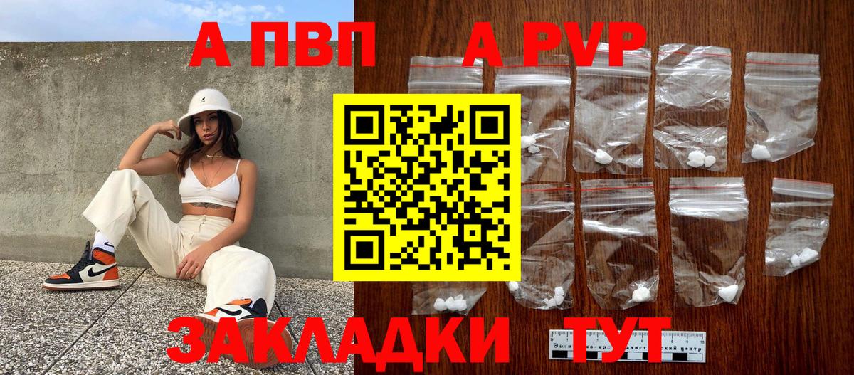 APVP Соль Грязи