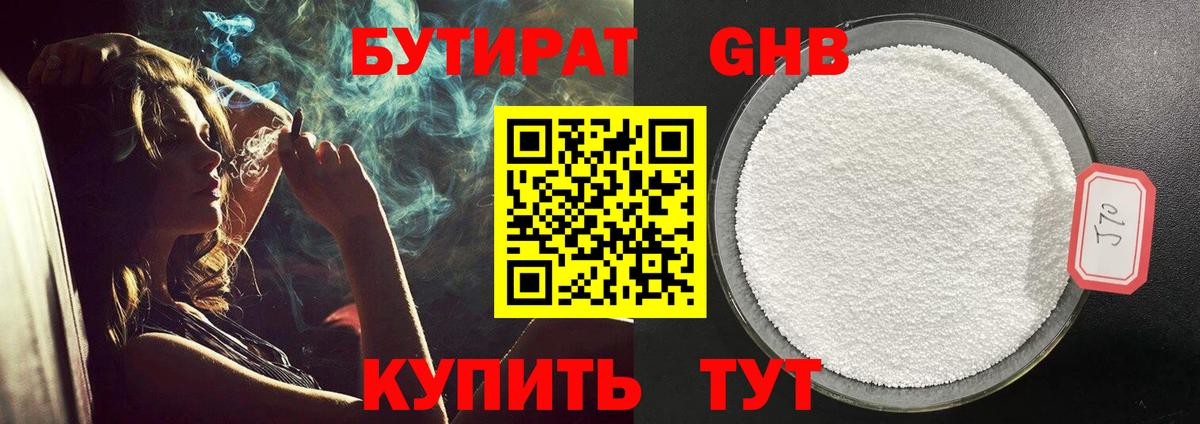 Грязи  БУТИРАТ 1.4BDO  Вход с VPN 