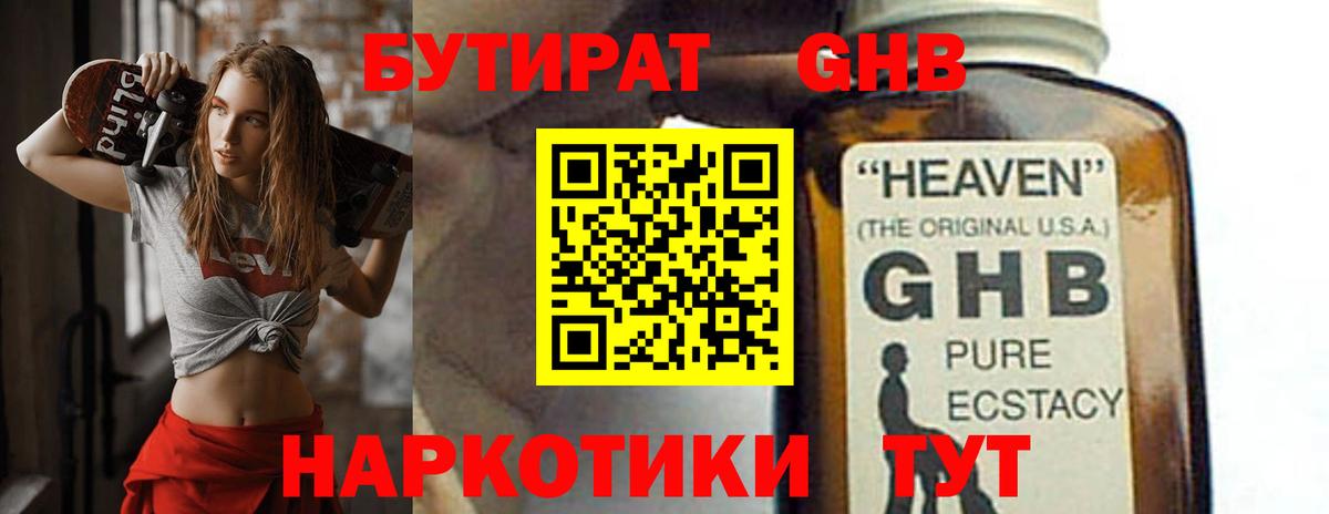 БУТИРАТ Butirat Грязи