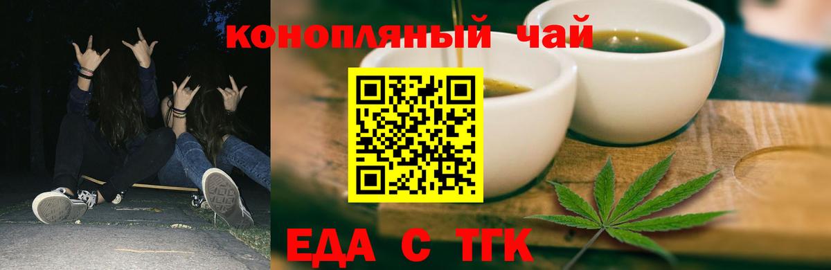 Еда ТГК марихуана  Вход с VPN  Грязи 