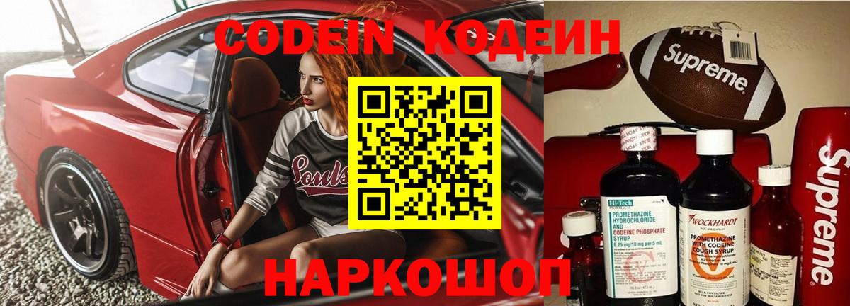 Codein напиток Lean (лин)  Кодеин напиток Lean (лин)  Вход с VPN  Грязи 