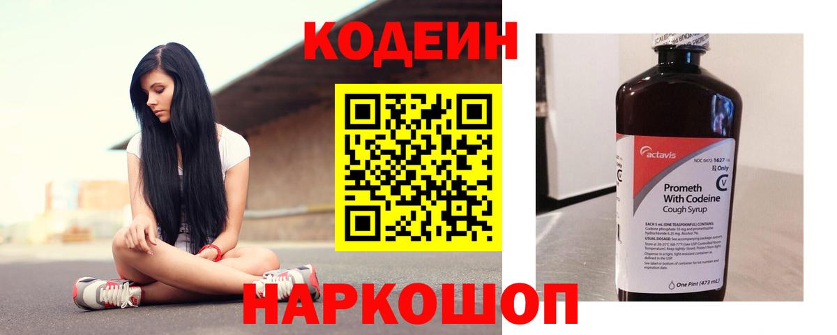 Кодеин Purple Drank Грязи