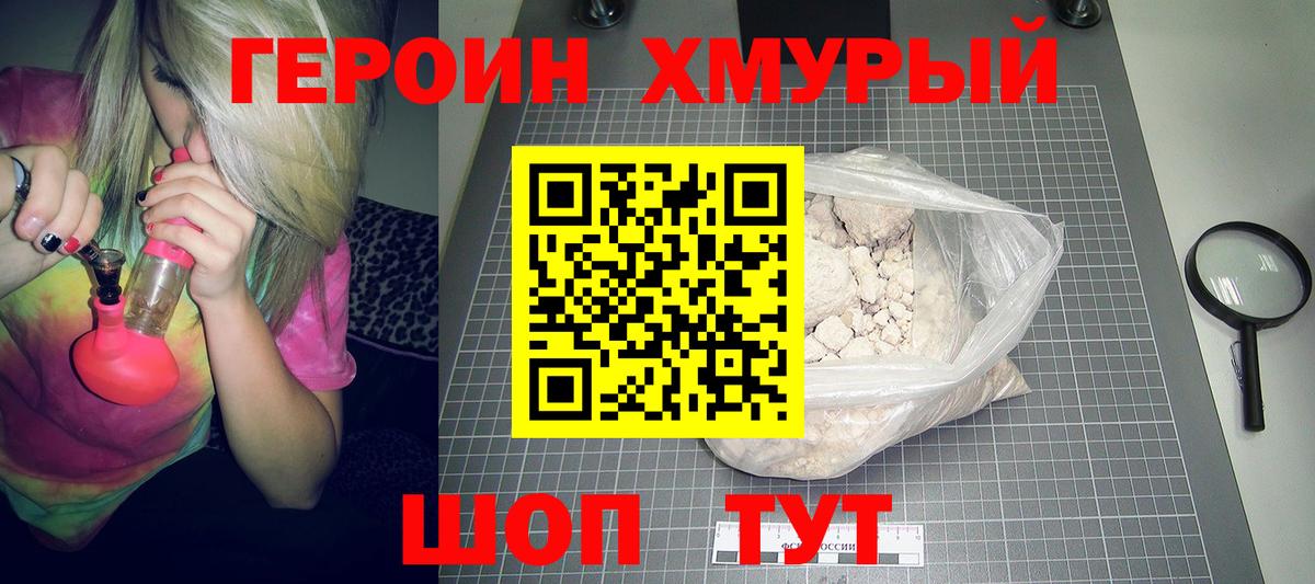 Героин белый Грязи