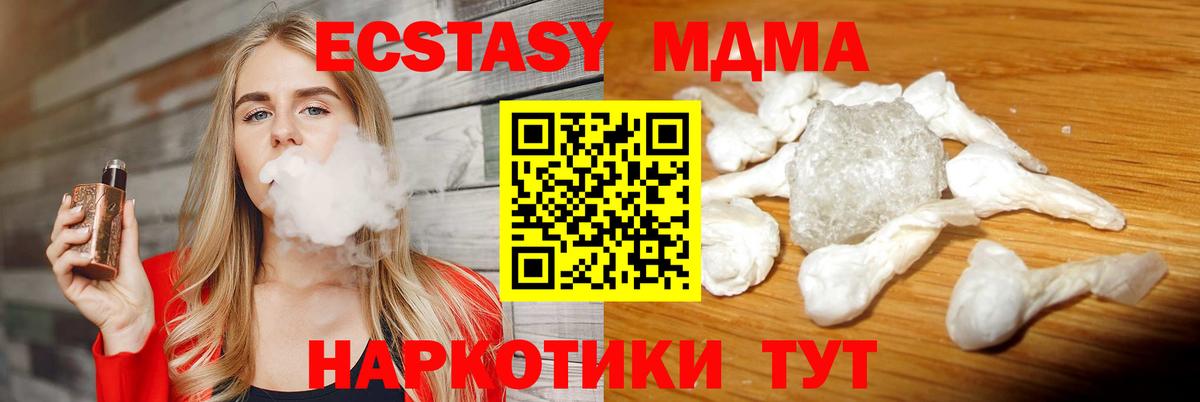 МДМА кристаллы  Вход с VPN  МДМА  Грязи  МДМА кристаллы 