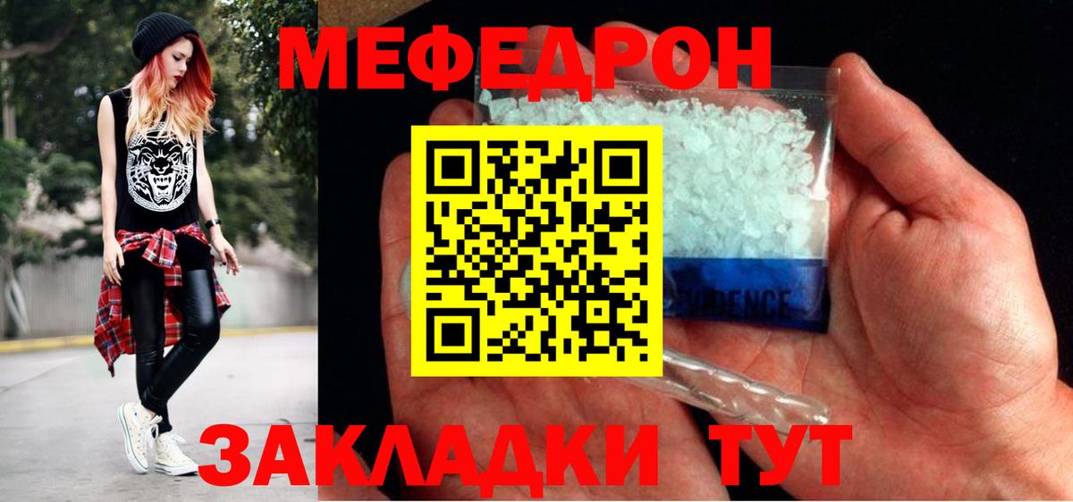 Меф  МЕФ  Грязи  Вход с VPN  МЕФ мяу мяу  МЯУ-МЯУ 4 MMC 
