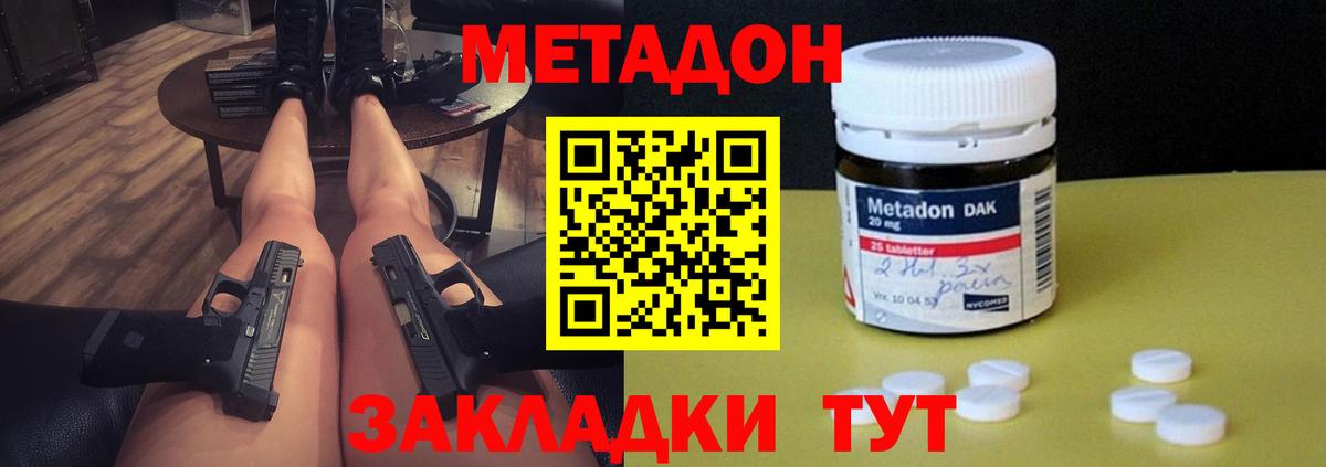 Грязи  МЕТАДОН мёд  Вход с VPN  МЕТАДОН methadone 