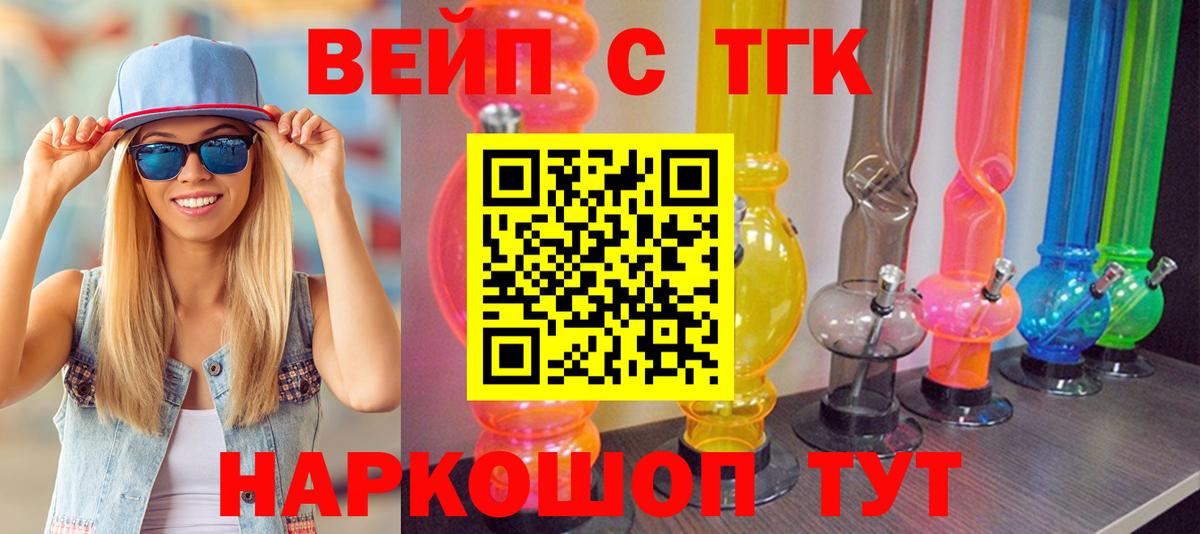 Дистиллят ТГК вейп с тгк  Вход с VPN  продажа наркотиков  Грязи 